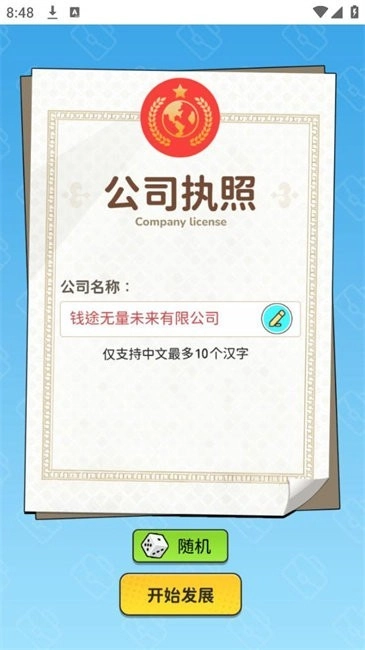 一步步翻盘