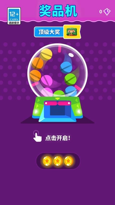 超可爱大闯关