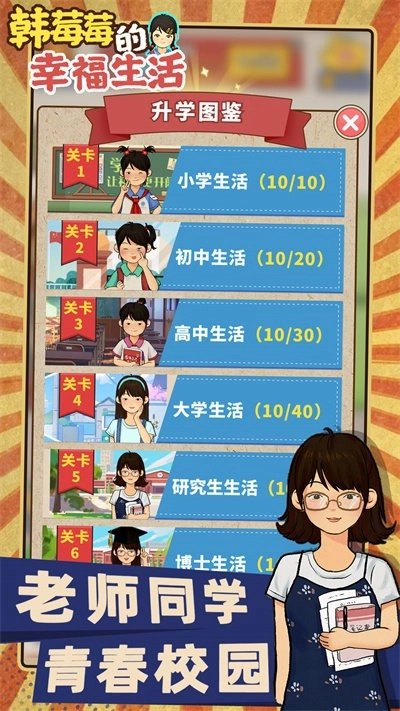 韩莓莓的幸福生活(2)