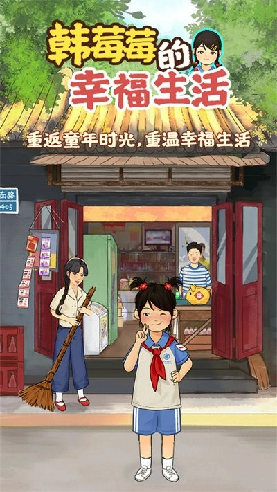 韩莓莓的幸福生活(3)