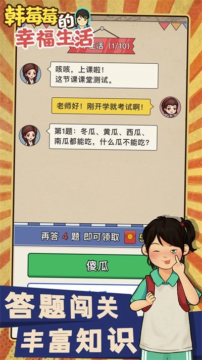 韩莓莓的幸福生活(1)