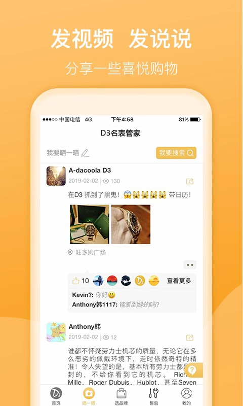 D3名表管家图1