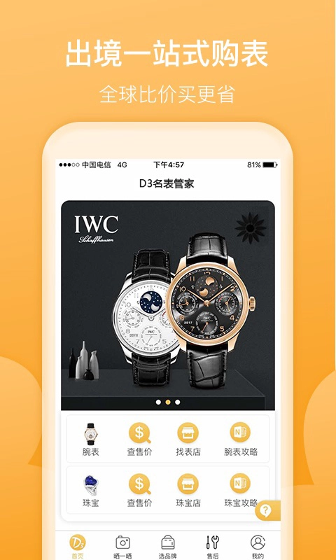D3名表管家图3