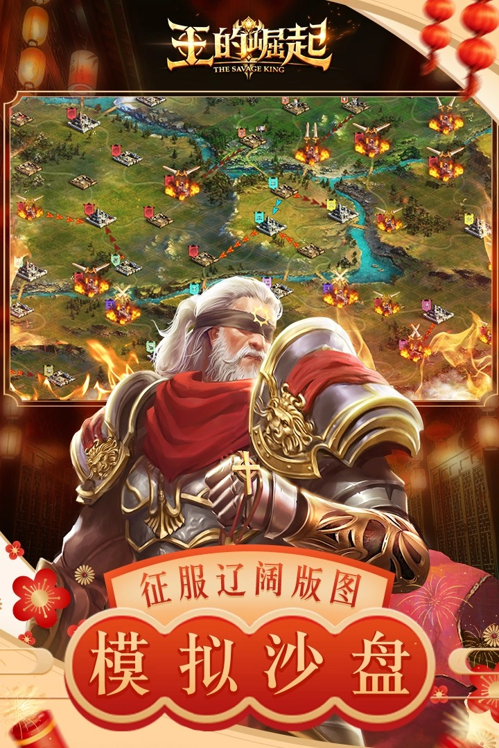 王的崛起图3