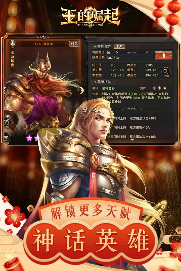 王的崛起图4