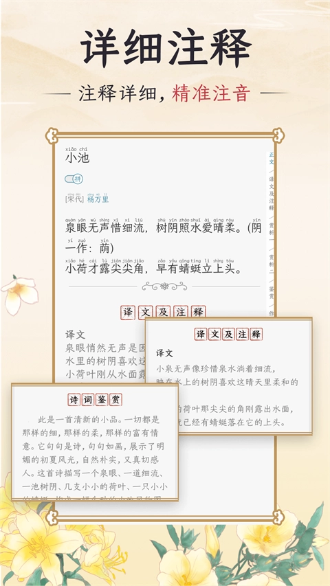 千古诵诗词图2