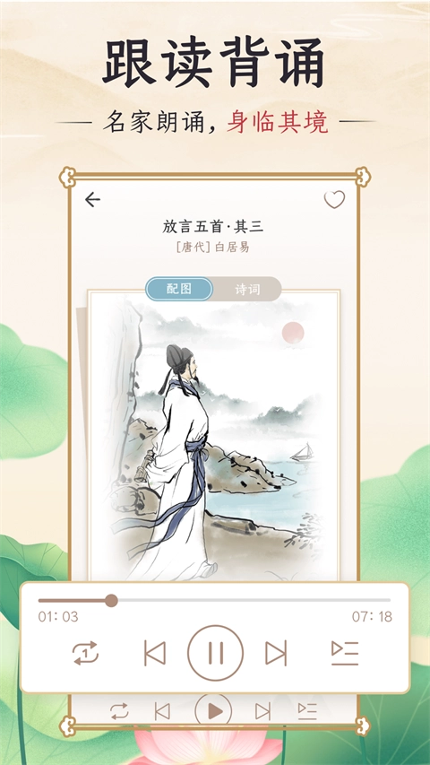 千古诵诗词图3