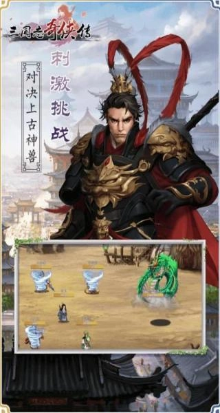 三国志奇侠传