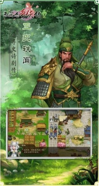 三国志奇侠传