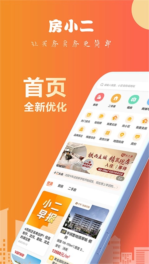 房小二网图2