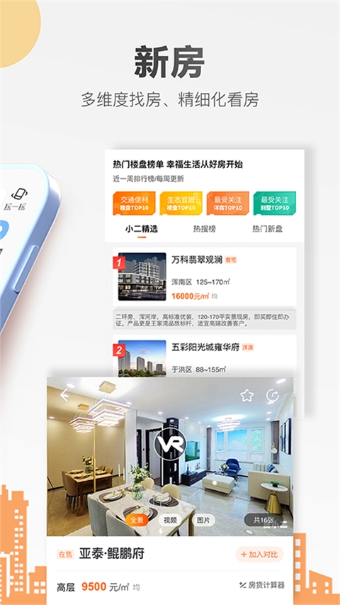 房小二网图3