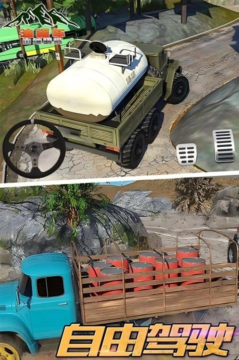 油罐车山地模拟