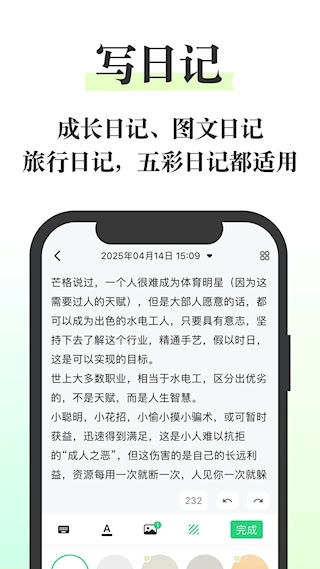 五彩日记