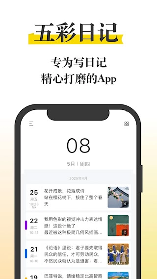五彩日记