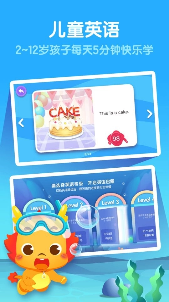 小伴龙英语图3