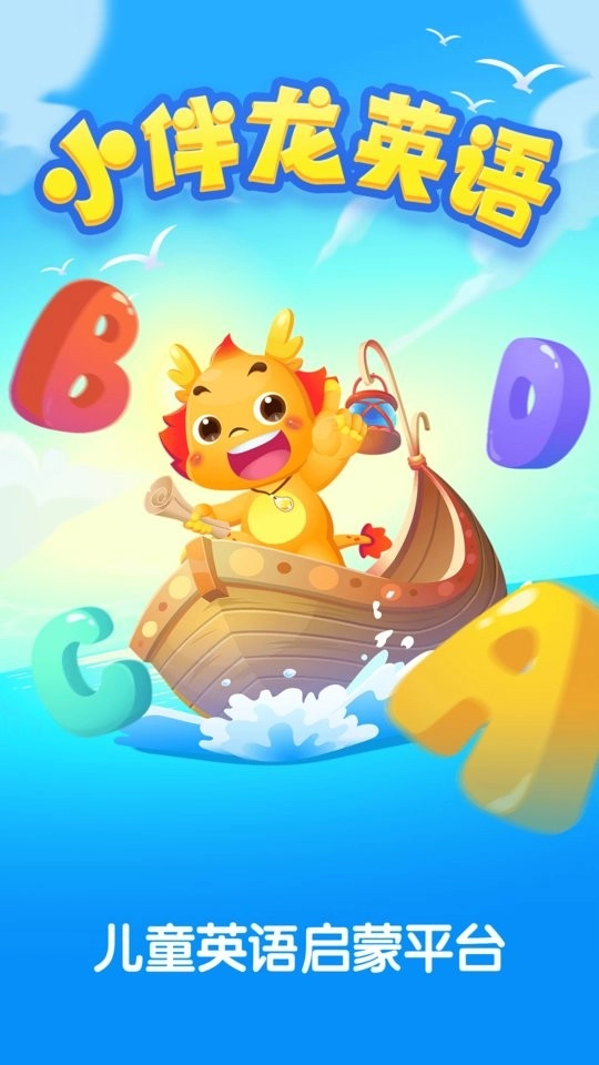 小伴龙英语图2