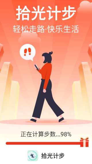 拾光计步图3