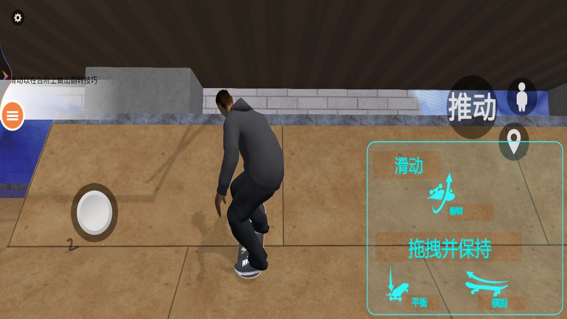 我速滑贼6