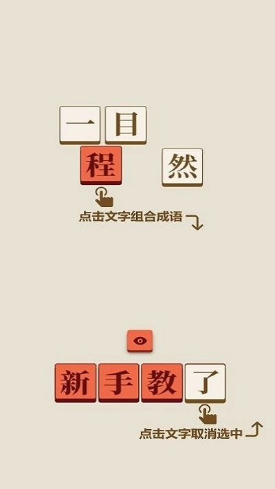 成了个成语(4)