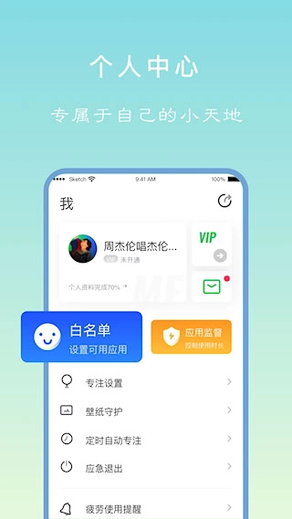 专注学习软件