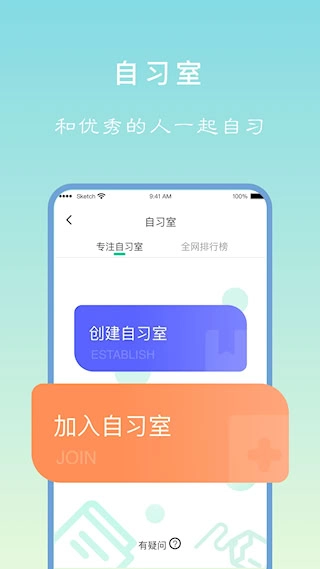 专注学习软件