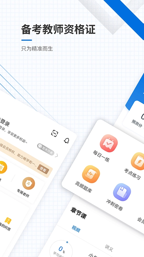教师资格证准题库图2