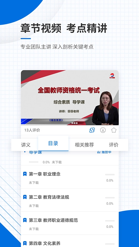 教师资格证准题库图3