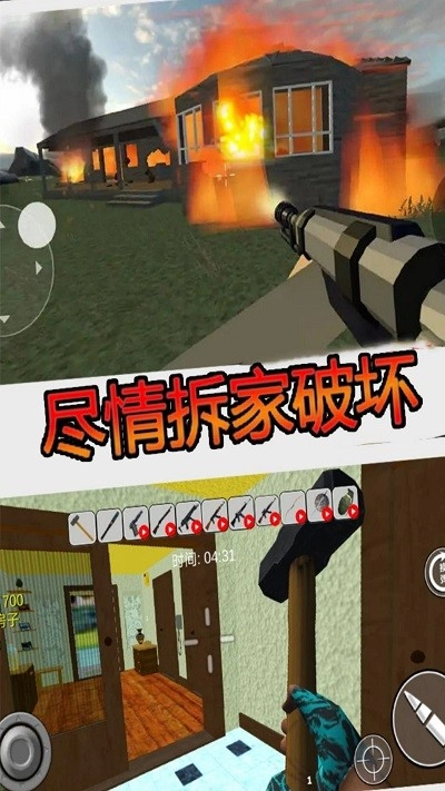 疯狂房屋破坏者图1