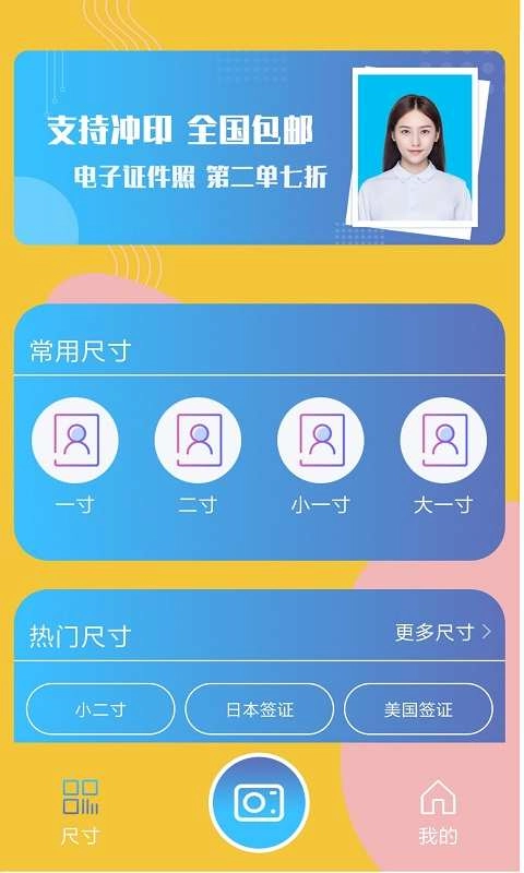 电子证件照图3