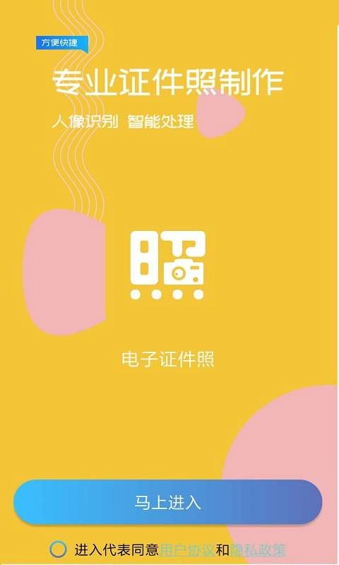 电子证件照图1