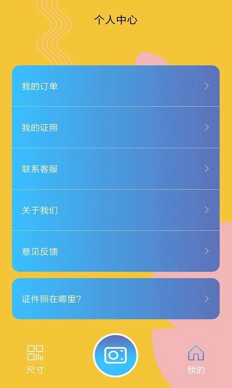 电子证件照图2