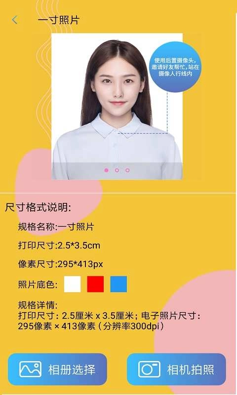 电子证件照图4