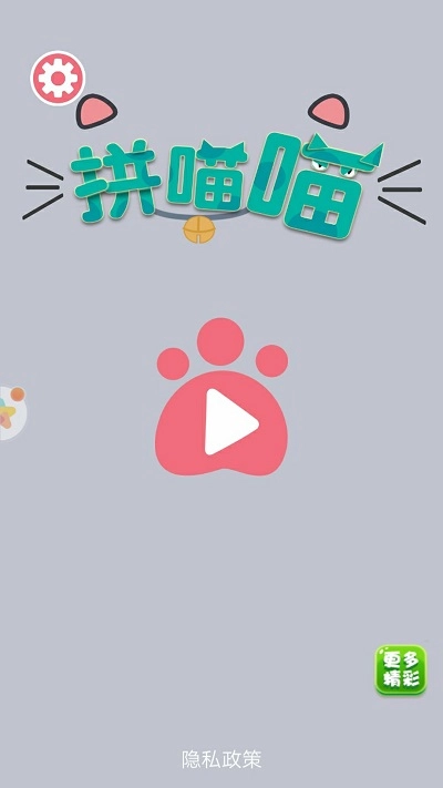 拼喵喵图1