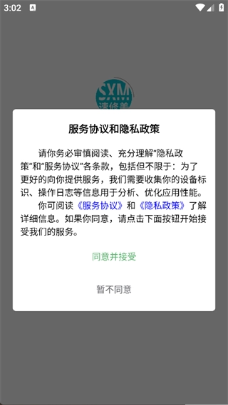速修美一站式维修服务平台图1