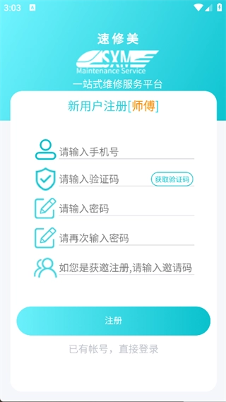 速修美一站式维修服务平台图2