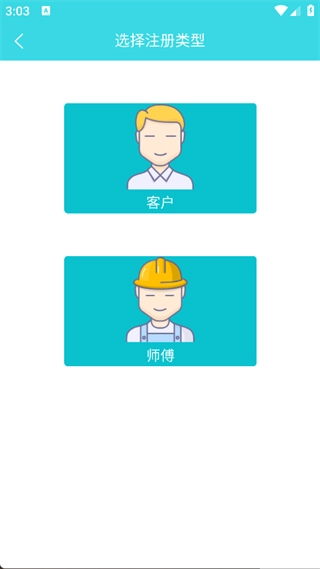 速修美一站式维修服务平台图3