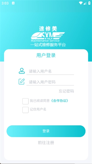 速修美一站式维修服务平台图4