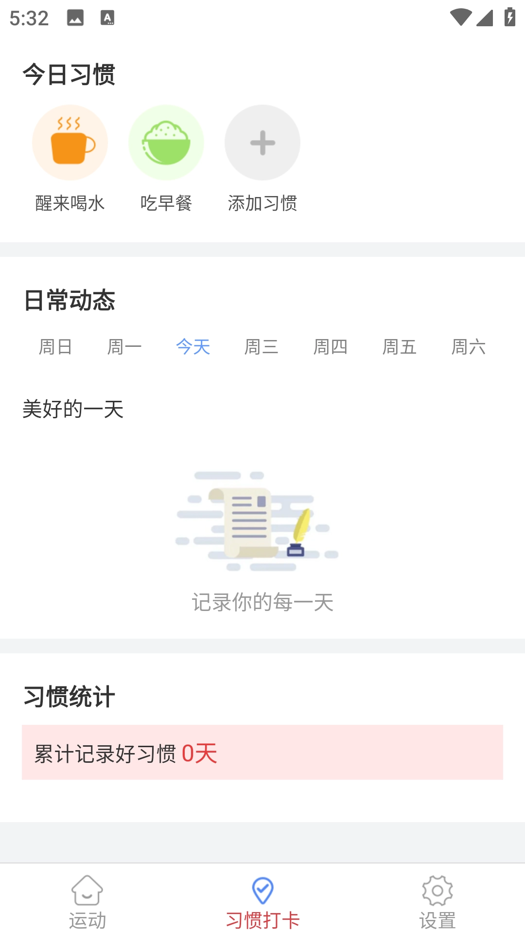 走路健康宝图2