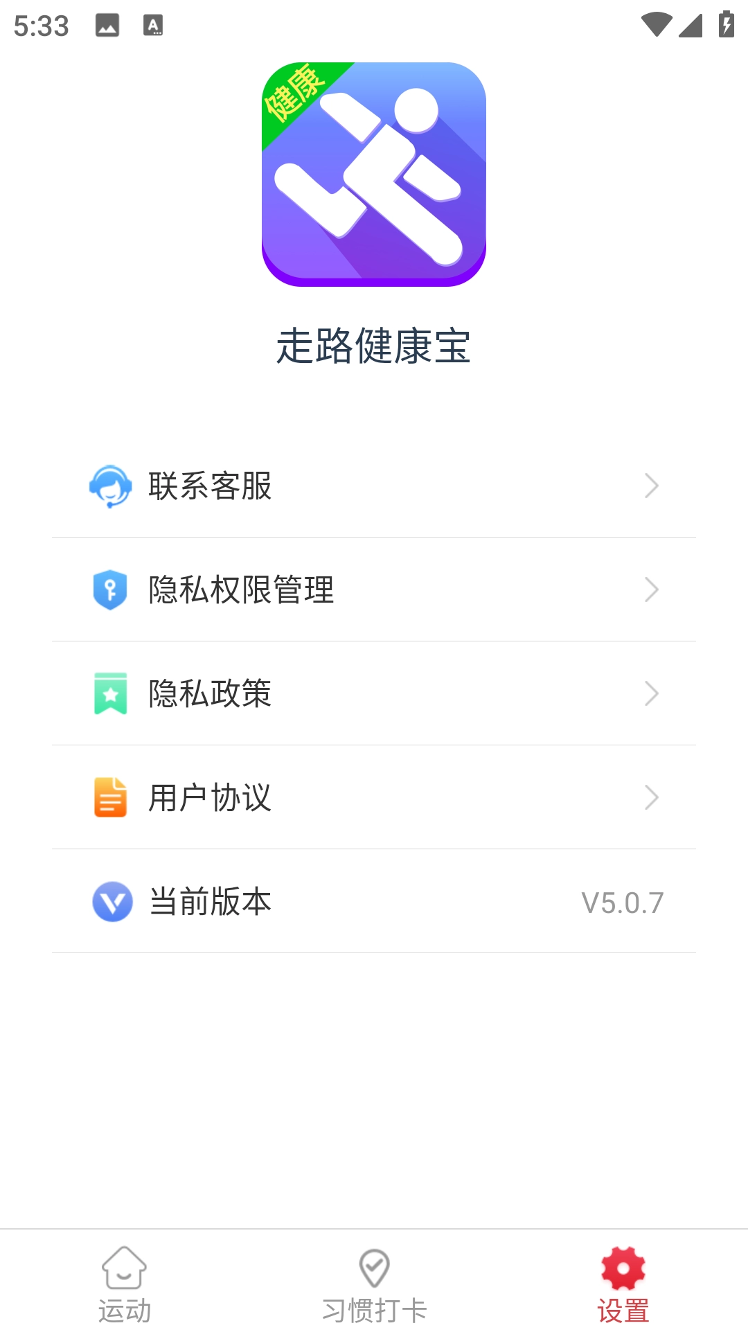 走路健康宝图3