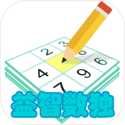 益智数独