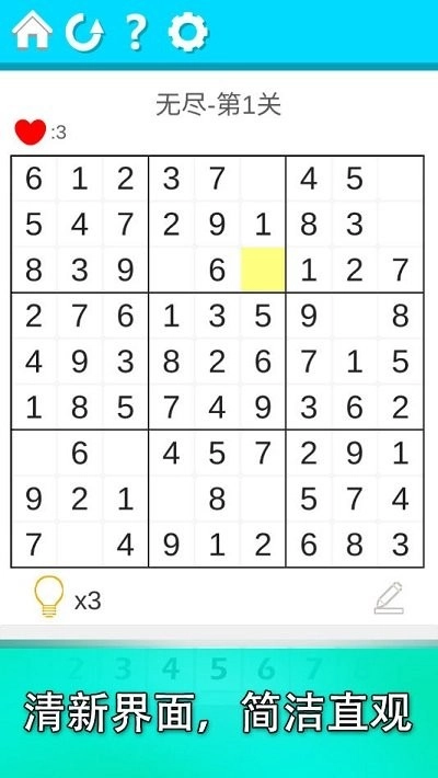 益智數(shù)獨截圖2