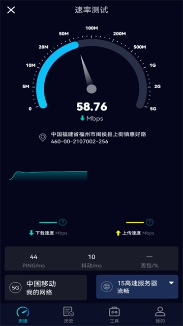 speedtest5G图3