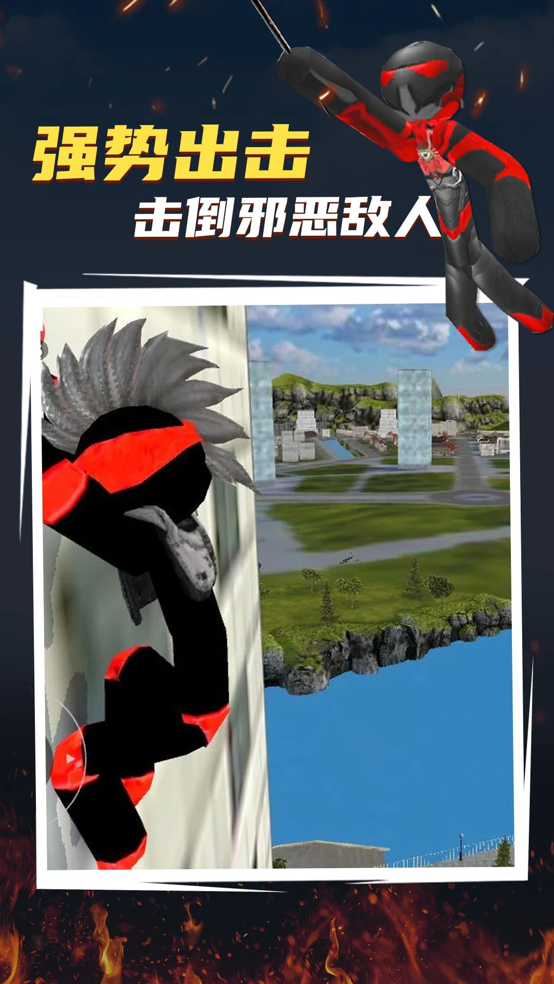 赛博火柴人