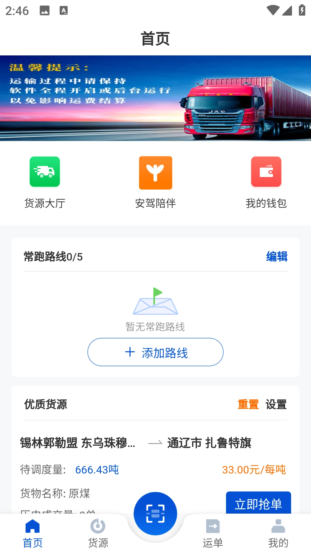 创源智运司机端图4