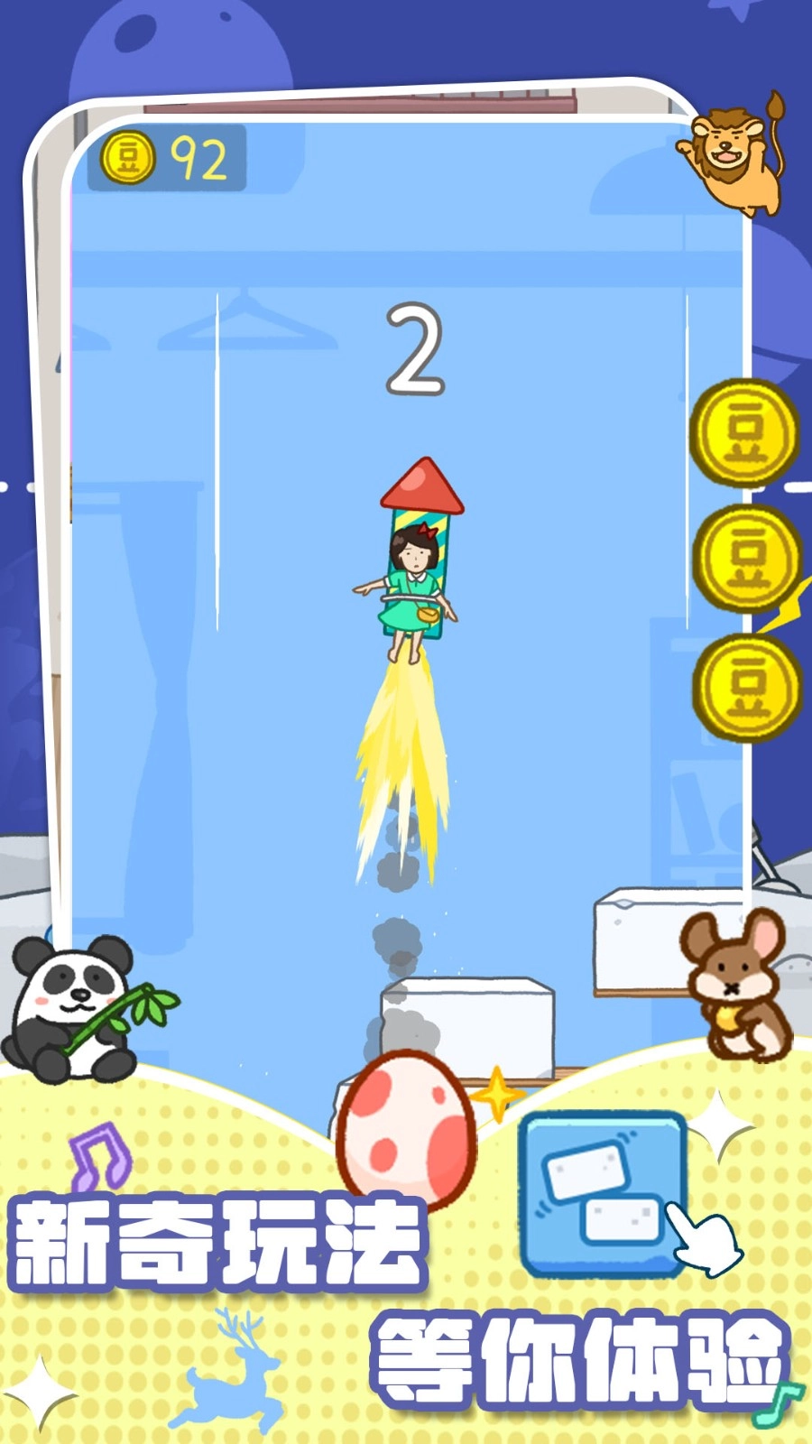 疊疊樂最新版截圖0