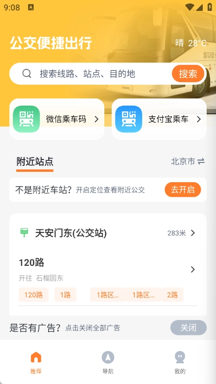 公交地铁一码通图4