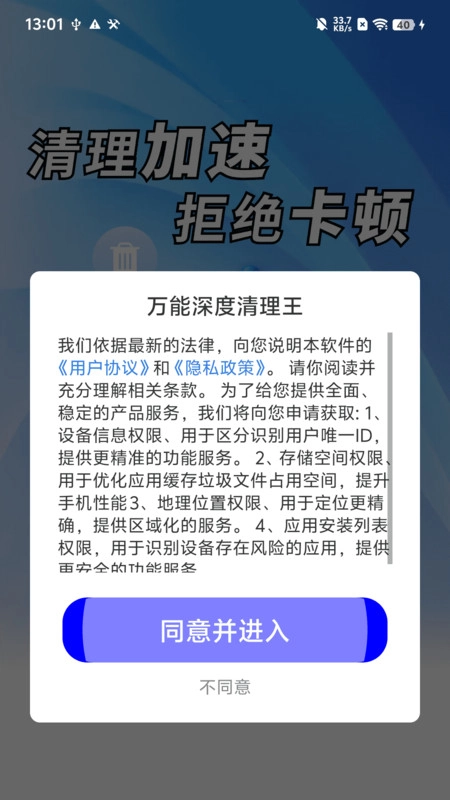 万能深度清理王图1