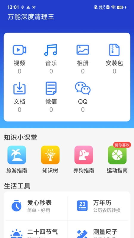 万能深度清理王图3
