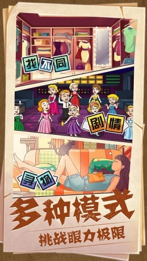 图片找茬图3