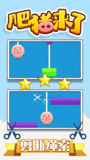 肥猪来了最新版图3